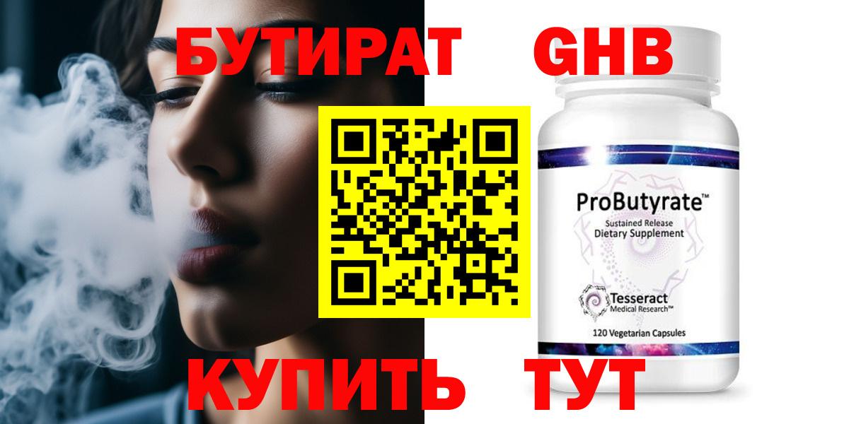 БУТИРАТ GHB Ухта
