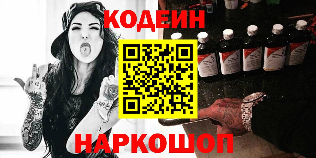 Кодеин напиток Lean (лин)  Кодеин Purple Drank  Ухта  Вход с VPN 